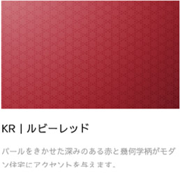 KR ルビーレッド