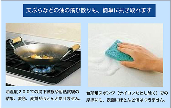 天ぷらなどの油の飛び散りも、簡単に拭き取れます。