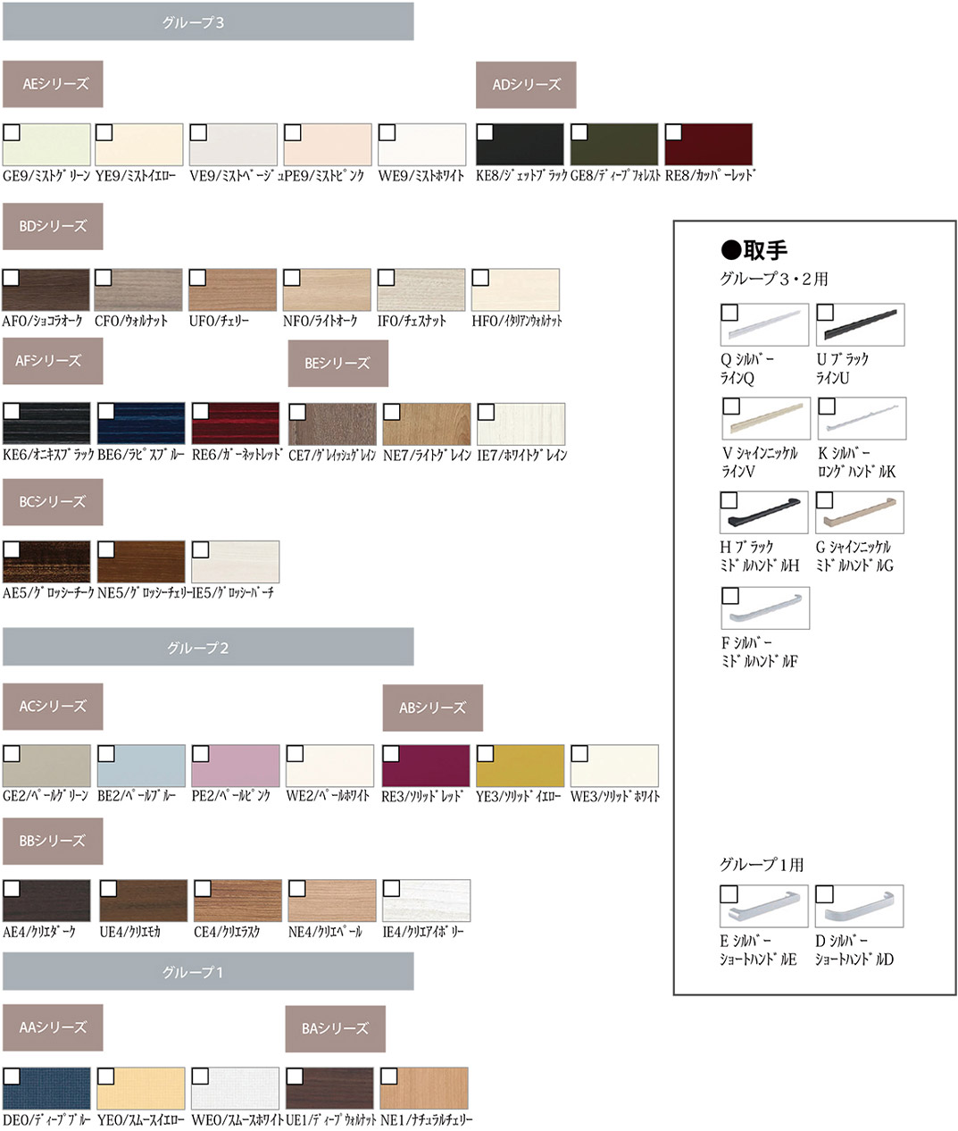 リクシル キッチン　扉カラー