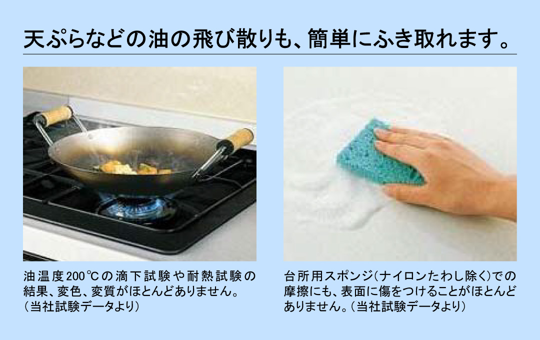 天ぷらなどの油の飛び散りも、簡単に拭き取れます。
