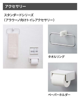 アラウーノ アクセサリー4