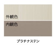 プラチナステン