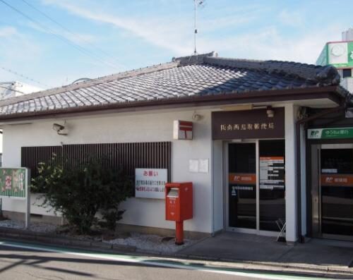 阪南西鳥取郵便局
