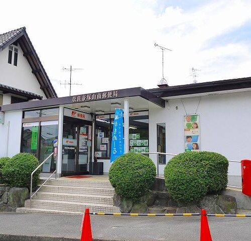 奈良手塚山南郵便局