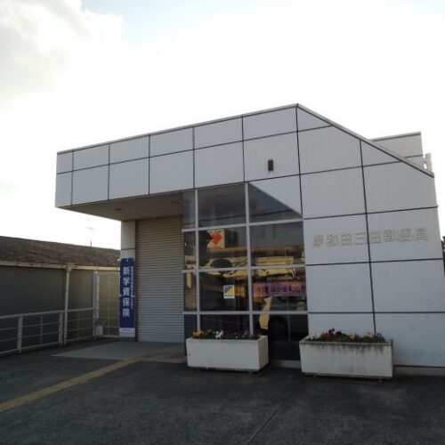 岸和田三田郵便局