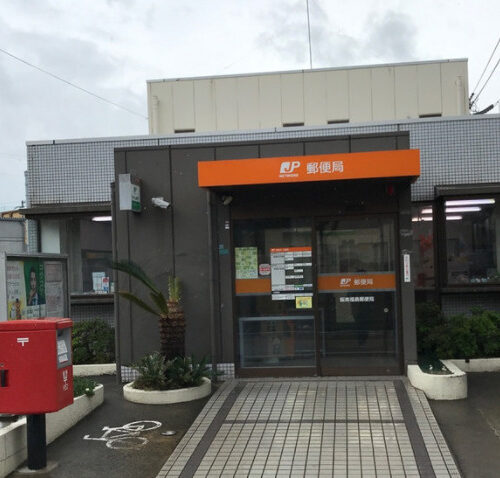 阪南福島郵便局
