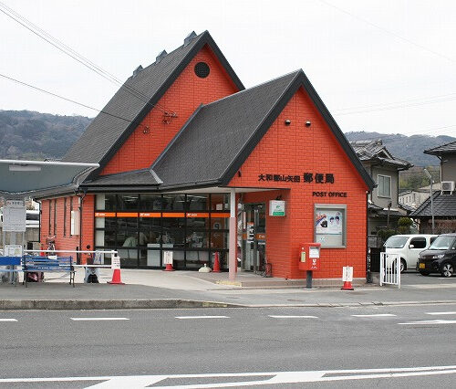 大和郡山矢田郵便局