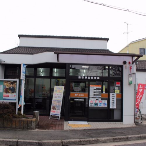 熊取野田郵便局