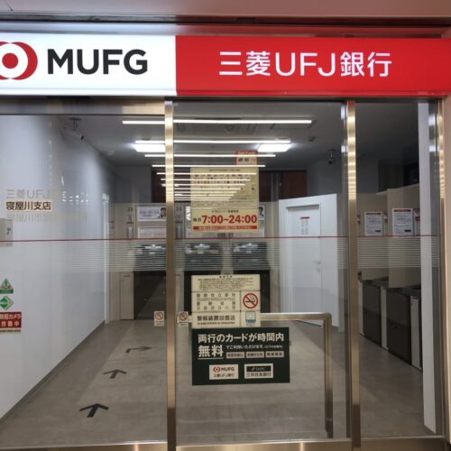 三菱UFJ銀行香里支店