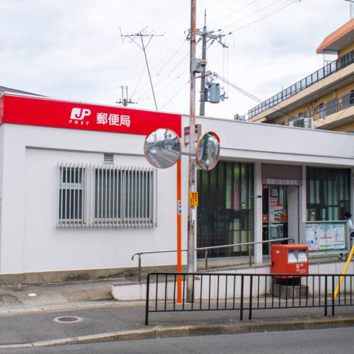 寝屋川成田郵便局