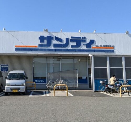 サンディ橿原神宮店