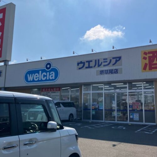 ウエルシア堺草尾店