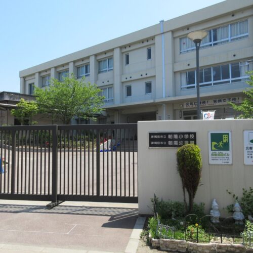 岸和田市立朝陽小学校