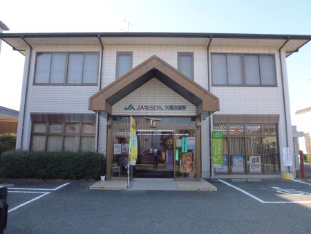 JAならけん大福出張所