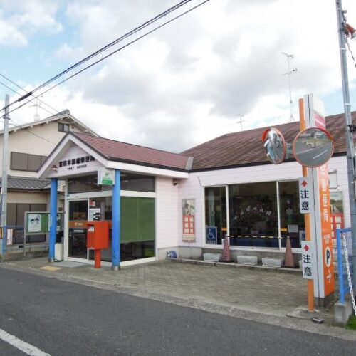 富田林錦織郵便局