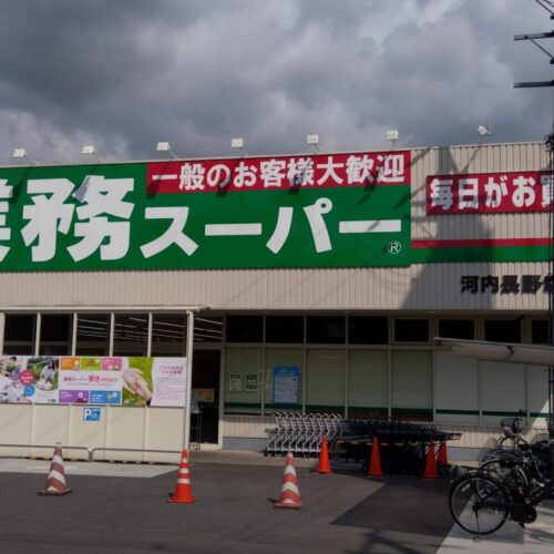 業務スーパー河内長野店
