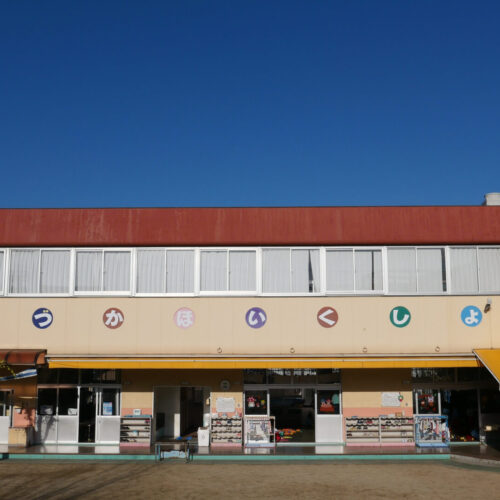 海塚保育所