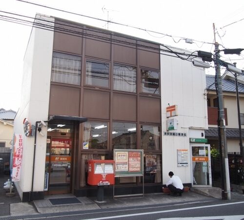 岸和田岡山郵便局