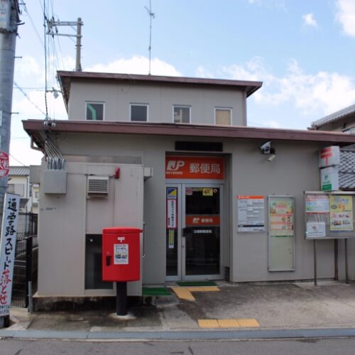 日根野郵便局