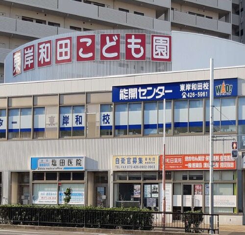 東岸和田こども園