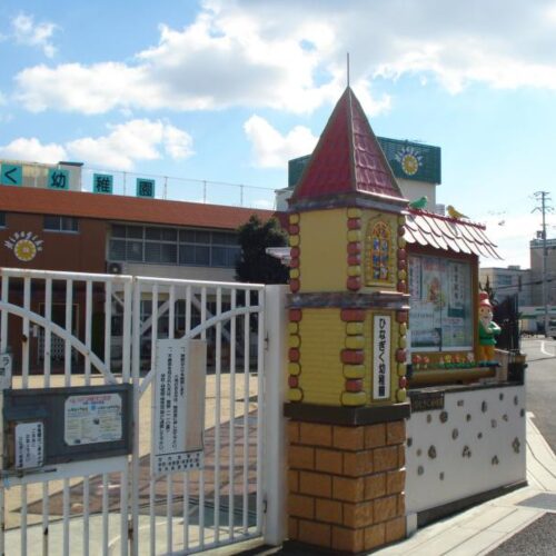 認定こども園ひなぎく幼稚園