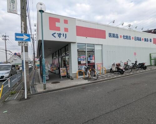 ココカラファイン日下店