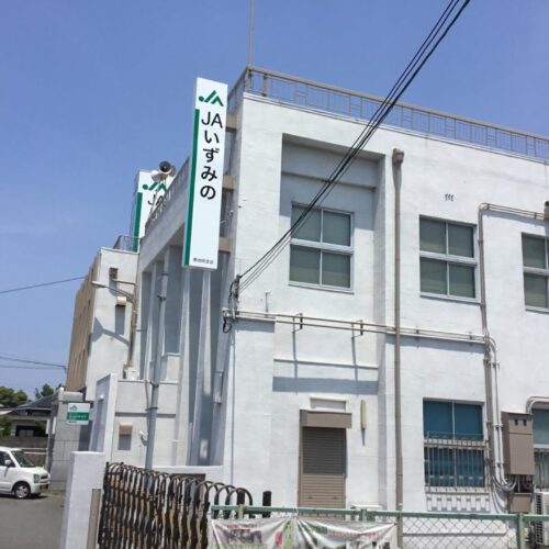 JAいずみの南池田支店