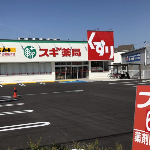 スギ薬局取石店