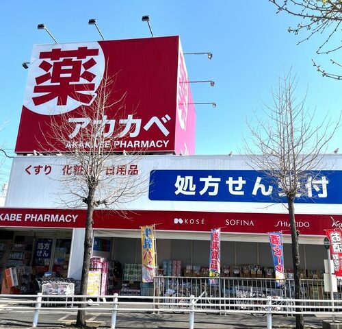 ドラッグアカカベ忍ヶ丘店