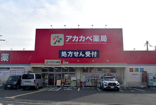 ドラッグアカカベ桜丘店