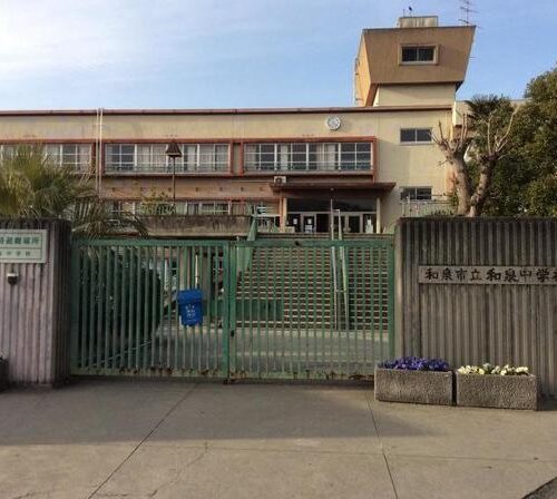 和泉市立和泉中学校