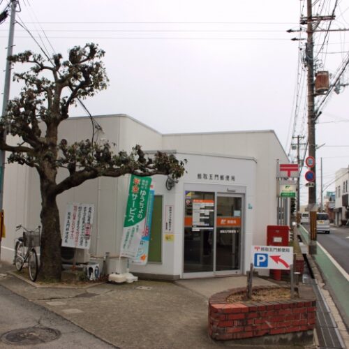 熊取五門郵便局