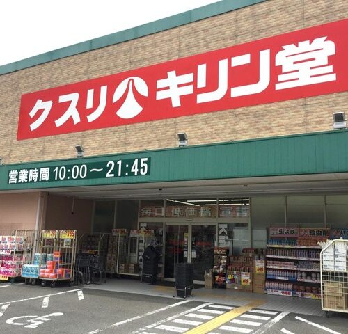 キリン堂岸和田野田店