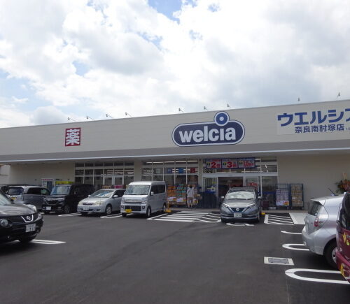 ウエルシア奈良南肘塚店