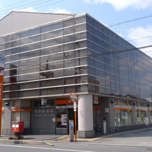 柏原郵便局