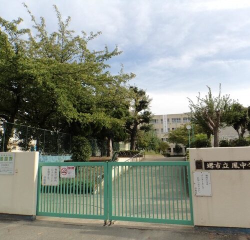 堺市立鳳中学校