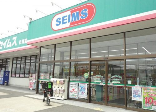 ドラッグセイムス貝塚脇浜店