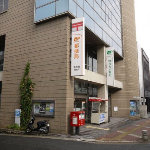 奈良西郵便局