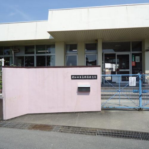 岸和田市立修斉保育所