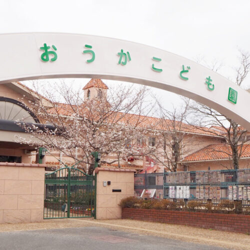 桜華こども園