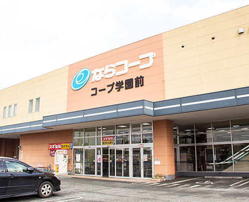 コープ学園前