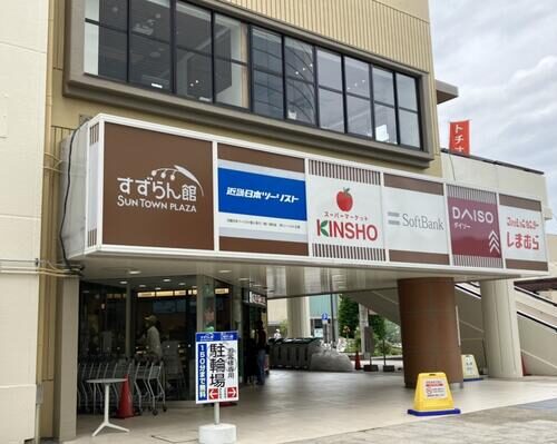 ドラッグストア木のうた高の原すずらん館店