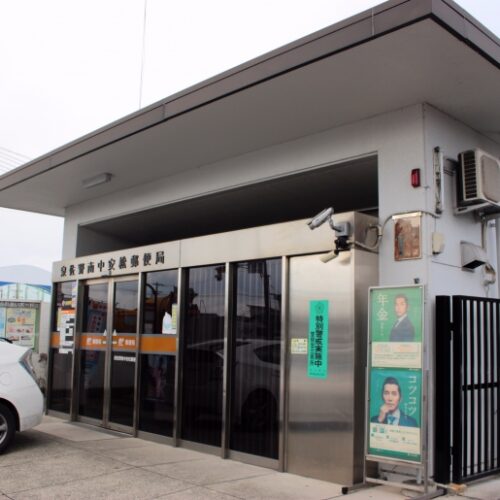 泉佐野南中安松郵便局