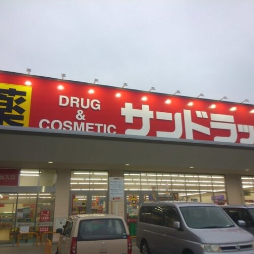 サンドラッグ岸和田三田店