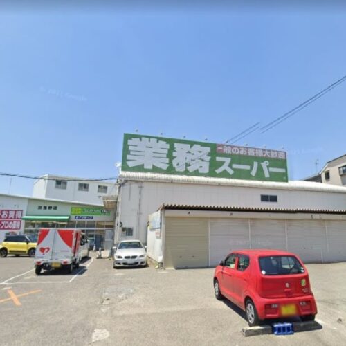 業務スーパー羽曳野店