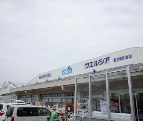ウエルシア和泉鶴山台店