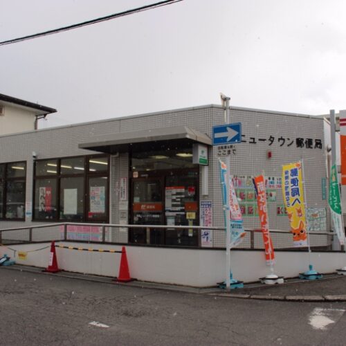 熊取ニュータウン郵使局