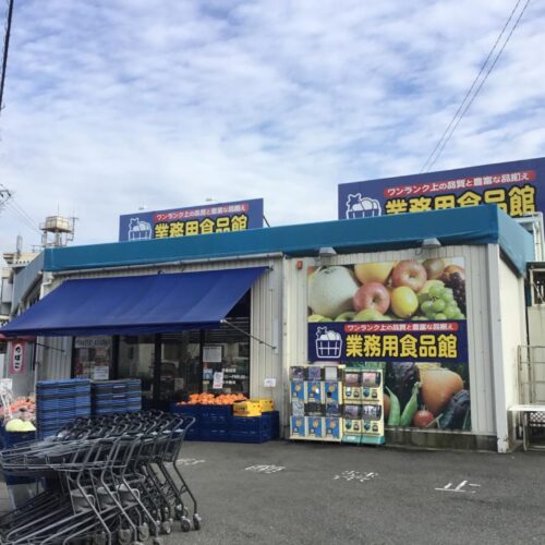 業務用食品館池田店