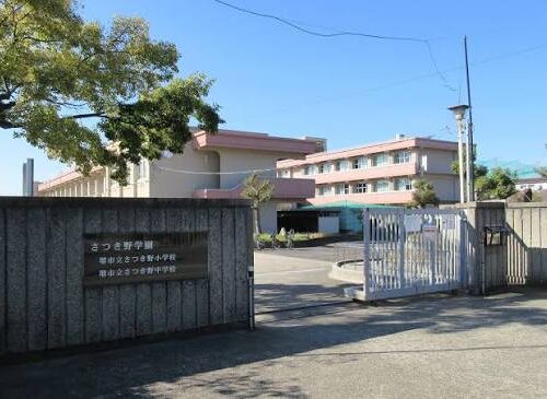 堺市立さつき野中学校