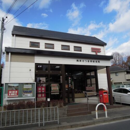 美原さつき野郵便局